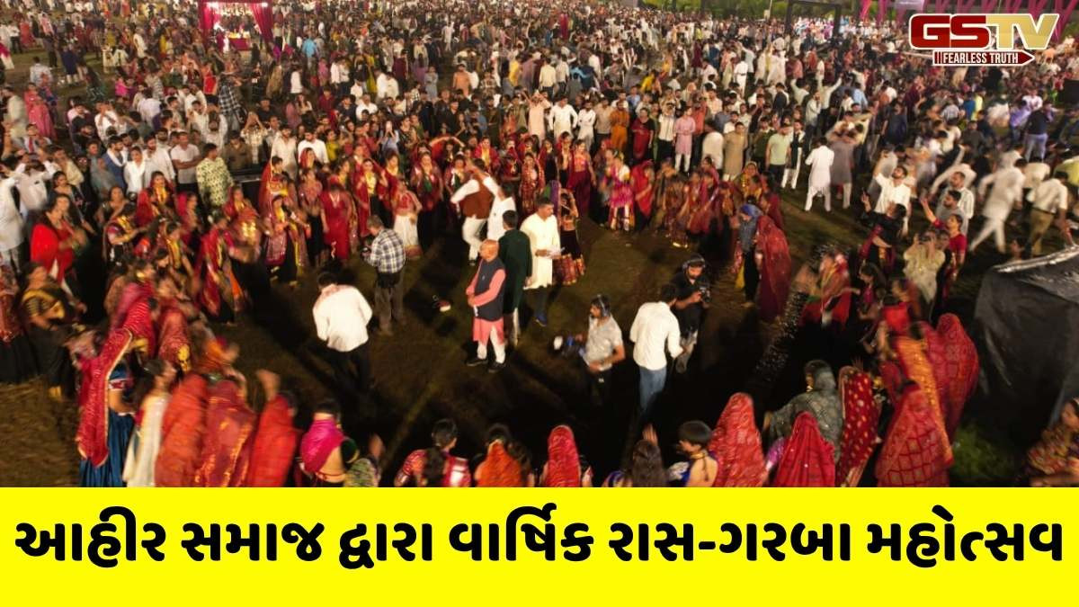 Gandhinagar news: આહીરોત્સવ-2025”માં આહીર સમાજના 8,000થી વધુ ભાઈઓ અને બહેનો ગરબે ઘૂમ્યા
