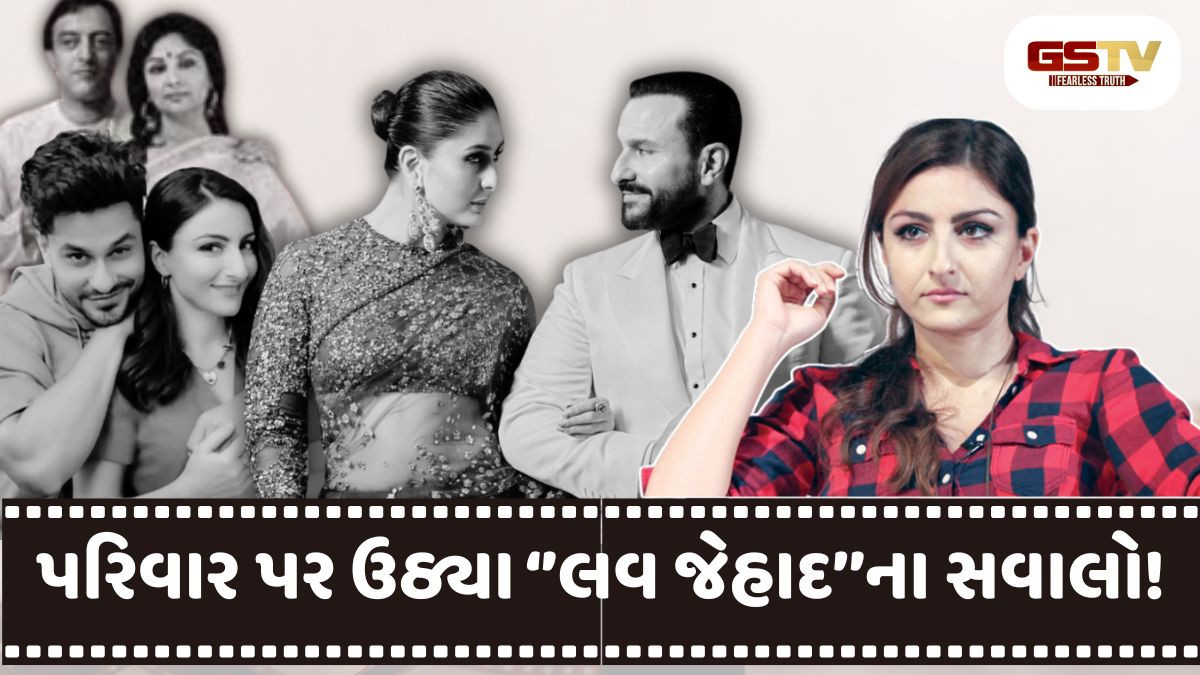 Entertainment: સોહા અલી ખાને સૈફ-કરીનાના લગ્ન અંગે તોડ્યું મૌન, જાણો શું કહ્યું