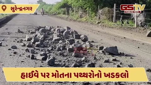 VIDEO: પાળીયાદ- બોટાદ, સારંગપુર હાઈવે પર યમરાજ બનીને ફરી રહ્યા છે ડમ્પરો, વાહનમાંથી પડતા પથ્થરો બનશે અકસ્માતનું કારણ!
