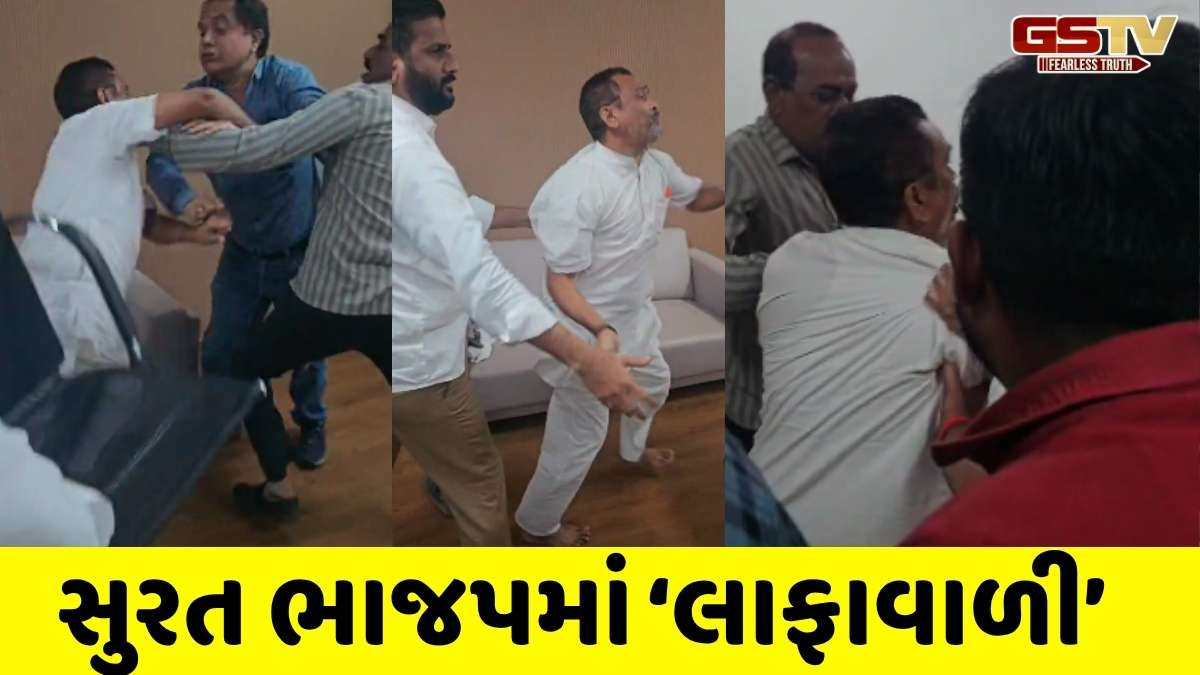 Surat news: ભાજપના બે કાર્યકરો વચ્ચે કાર્યાલયમાં જ મારામારી, કારણ અકબંધ