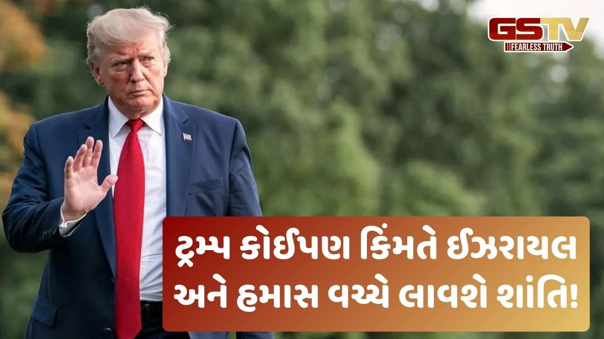 Donald trump news: ગાઝા શાંતિ યોજના પર હમાસને મનાવવા ટ્રમ્પ પહોંચ્યા તૂર્કિયે