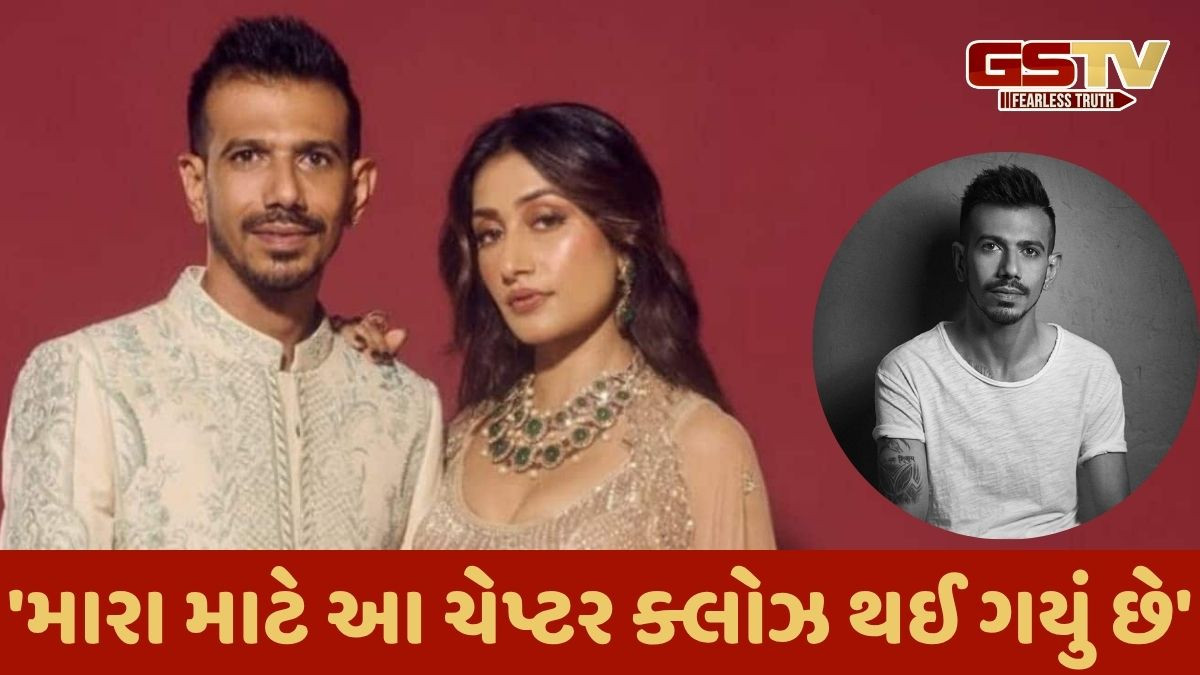 Yuzvendra Chahal: ધનશ્રીના આરોપો અંગે ચહલે મૌન તોડ્યું, કહ્યું કે...હું સિંગલ છું
