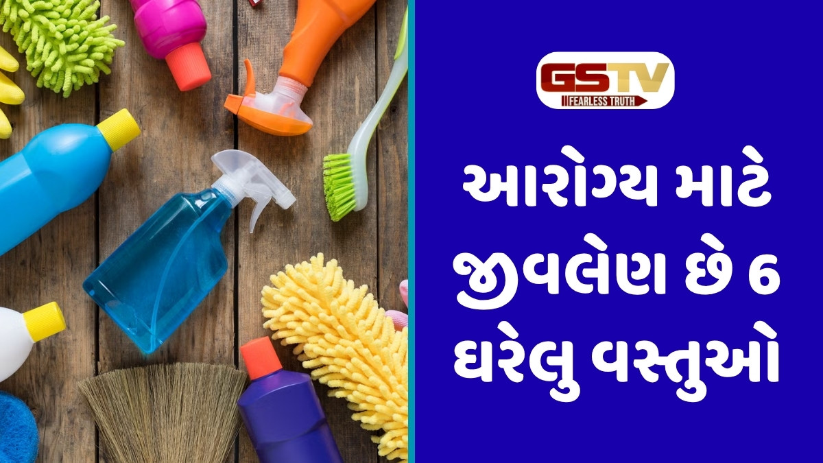 Health Tips: આરોગ્ય માટે જીવલેણ છે 6 ઘરેલુ વસ્તુઓ, પાછળથી પસ્તાવો થાય એ પહેલા કરો દૂર
