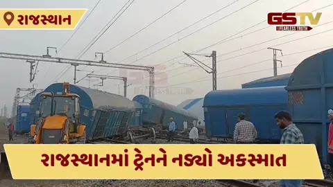 VIDEO: રાજસ્થાનમાં ગાયને બચાવવા જતાં માલગાડીનો ગંભીર અકસ્માત, 36 ડબ્બા પાટા પરથી ઉતર્યા