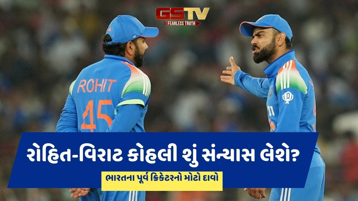 રોહિત શર્મા-વિરાટ કોહલી ઓસ્ટ્રેલિયા સિરીઝ બાદ લઇ શકે છે સંન્યાસ, પૂર્વ ક્રિકેટરનો મોટો દાવો