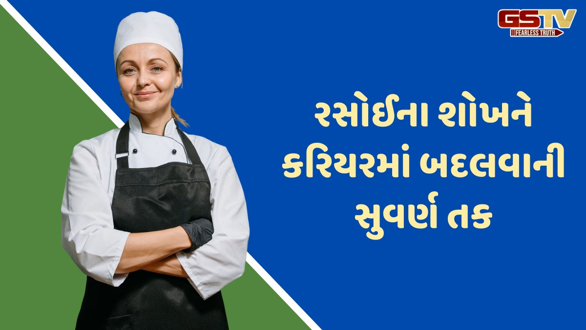 JOB / ભોજન બનાવવાનો શોખ છે? અહીં આસિસ્ટન્ટ શેફની જગ્યા પર નીકળી ભરતી, જાણો લાયકાત સહિતની વિગતો