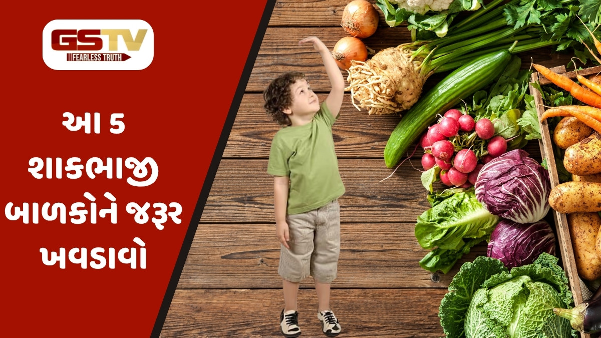 Parenting Tips: શું શાકભાજી બાળકોની ઊંચાઈ વધારી શકે છે? અહીં જાણો કયા વેજીટેબલ સૌથી વધુ અસરકારક