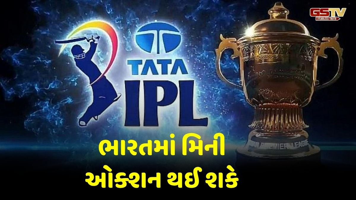 IPL 2026ની ઓક્શનની તારીખ ફાયનલ! 15 નવેમ્બર સુધી ખેલાડી કરી શકાશે રિટેન