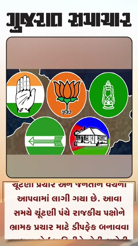બિહારમાં એઆઈના દુરુપયોગ  સામે ચૂંટણી પંચની ચેતવણી