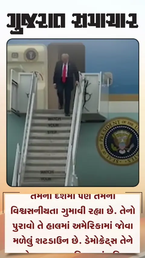 શટડાઉન મુદ્દે ટ્રમ્પ અને ડેમોક્રેટ્સ આમને સામને