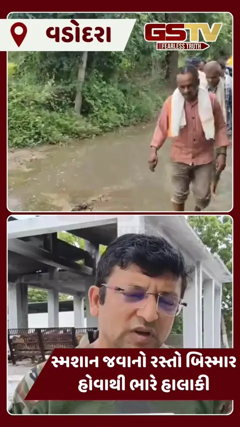VIDEO: વડોદરાના વડદલા ગામમાં સ્મશાન જતા રસ્તાની હાલત બિસ્માર, તાકીદે રિપેર કરવાની માંગ