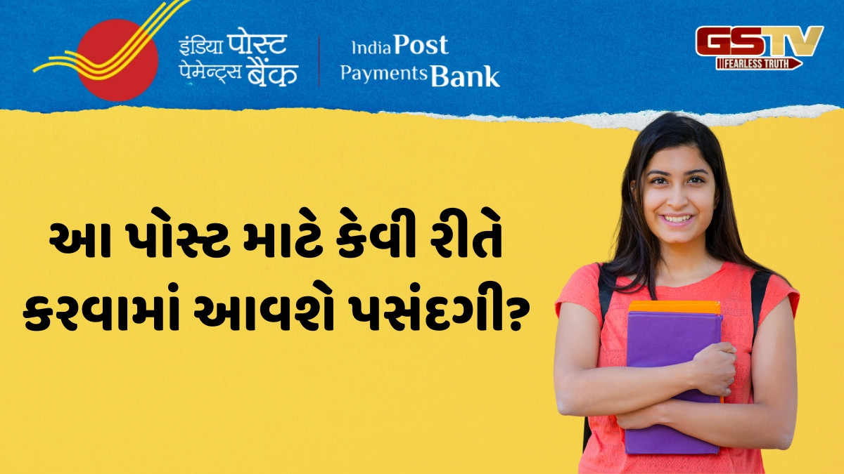 JOB / IPPB એ 300થી વધુ જગ્યાઓ પર બહાર પાડી ભરતી, ગ્રેજ્યુએટ ઉમેદવારો આ તારીખ પહેલા ભરી લો ફોર્મ