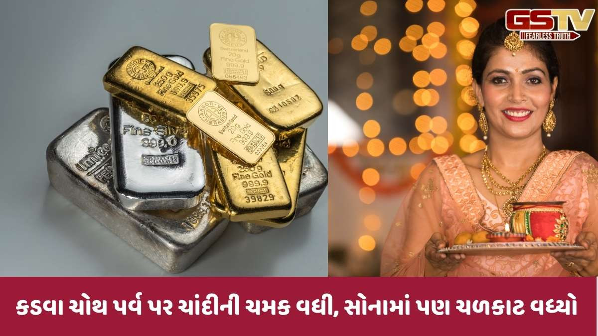 Karva chauth: ચાંદીએ તેજીના તોડયા તમામ રેકોર્ડ, જાણો સોનાનો આજનો નવો ભાવ