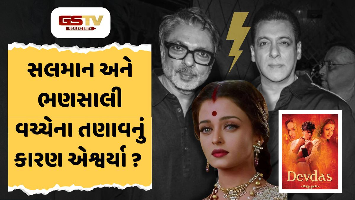 મ્યુઝિક ડિરેક્ટરે સલમાન અને ભણસાલી વચ્ચેના તકરાર અંગે કર્યો મોટો ખુલાસો! 