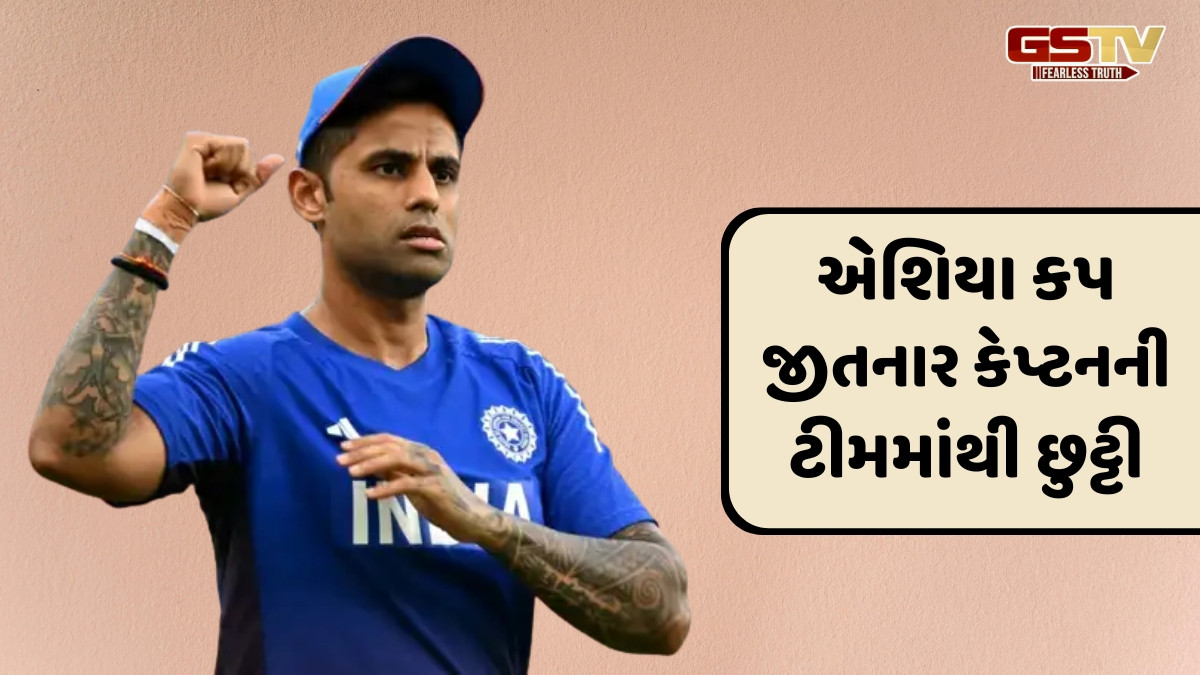ટીમમાંથી બહાર થયો સૂર્યકુમાર યાદવ, આ સ્ટાર ખેલાડી ફરી એકવાર બન્યો કેપ્ટન