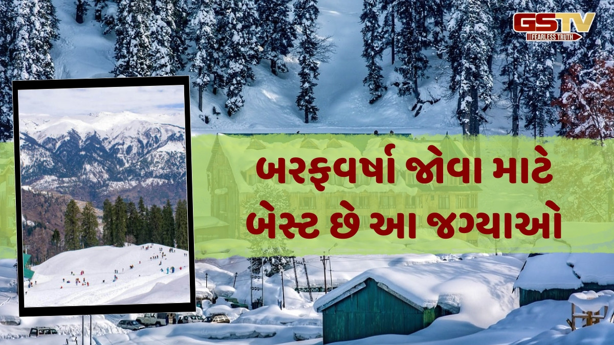 Travel Places / શિયાળામાં બરફની ચાદર ઓઢી લે છે આ 4 સ્થળો, અહીંની સુંદરતા જોઈને તમે પણ થઈ જશો મંત્રમુગ્ધ