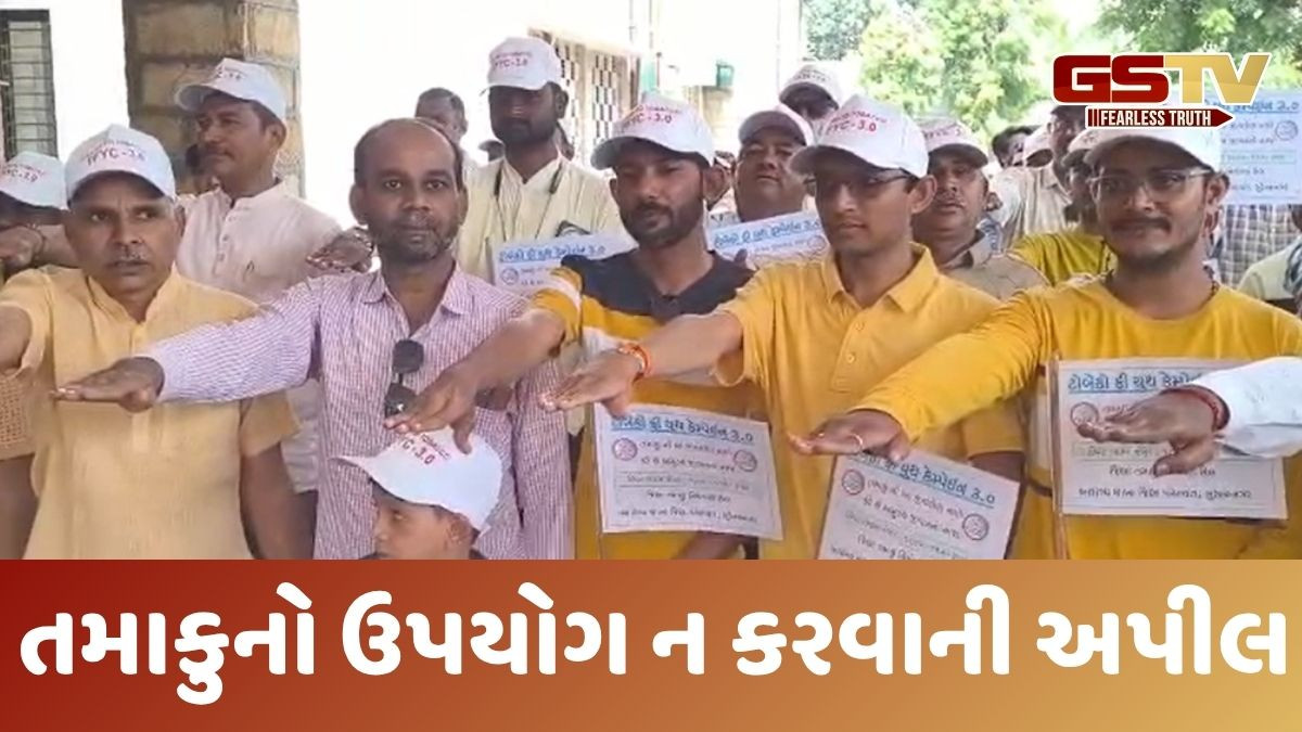 સુરેન્દ્રનગર: પહેલીવાર એક સાથે 30 ગામોની સ્મોક ફ્રી વિલેજ તરીકે થઈ જાહેરાત