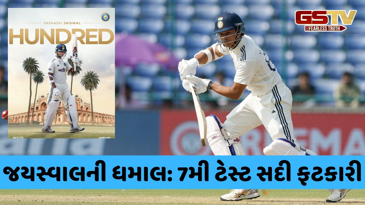 IND vs WI બીજી ટેસ્ટ: યશસ્વીએ દિલ્હીમાં મેળવી આ ખ્યાતિ, સદી ફટકારી ચમક્યો