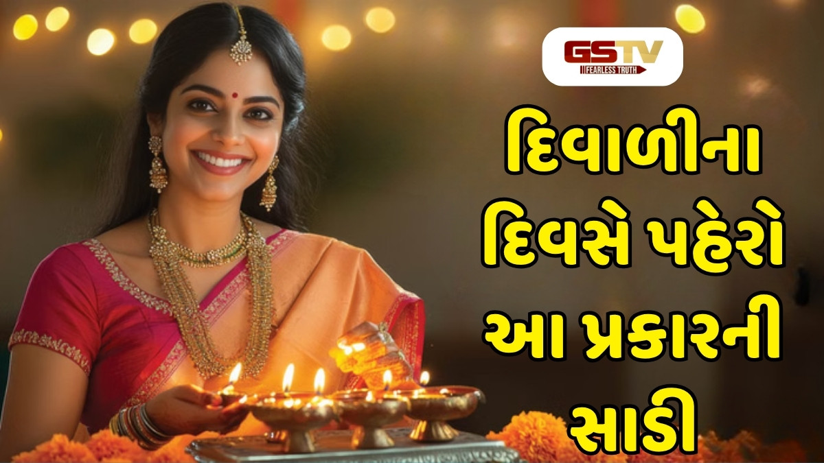 Traditional Saree Design: દિવાળીના દિવસે પહેરો આ પ્રકારની સાડી, તમે દેખાશો સૌથી સુંદર 