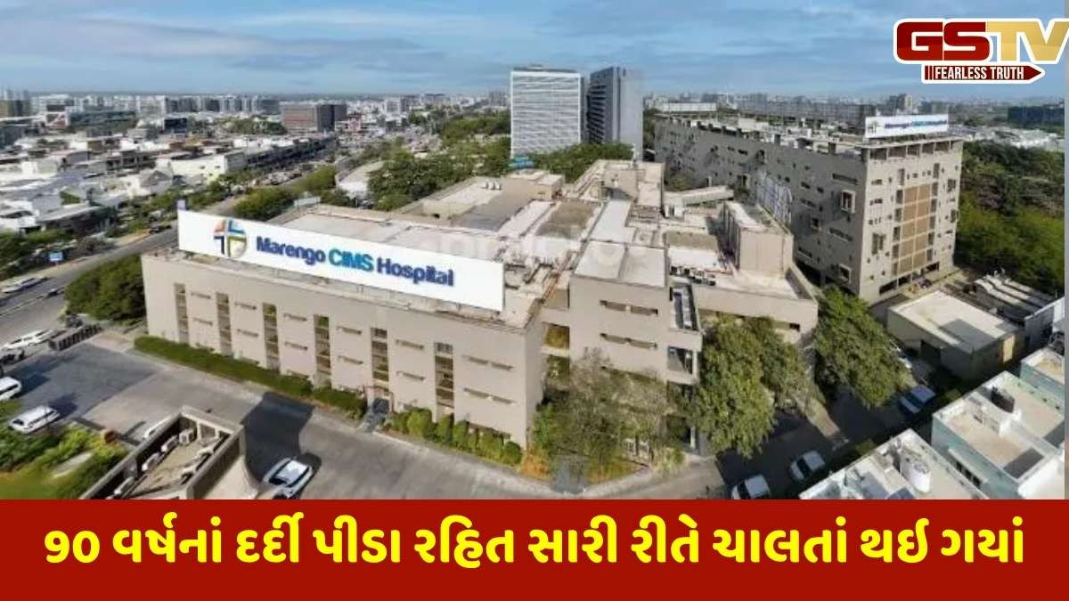 Marengo CIMS Hospital: 90 વર્ષના કેનેડિયન દર્દી કંચનબેન દવે ફરીથી ચાલતા કઇ રીતે થયા?