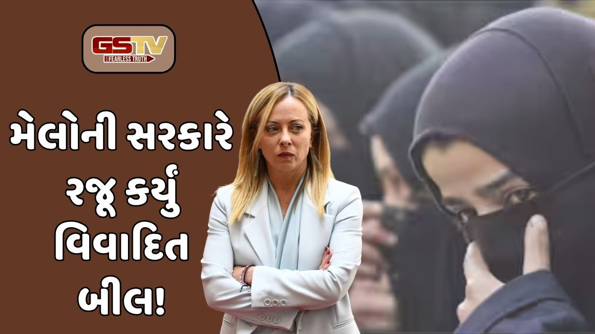 બુરખો કે હિજાબ પહેરવા પર થશે અઢી લાખ સુધીનો દંડ: ઈટાલીમાં મેલોની સરકારે રજૂ કર્યું બિલ