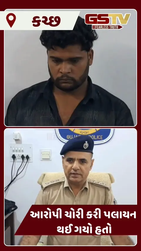 VIDEO: કચ્છમાંથી રૂપિયા 60 લાખનું અનાજ ચોરી ફરાર થયેલો આરોપી રાજસ્થાનથી ઝડપાયો