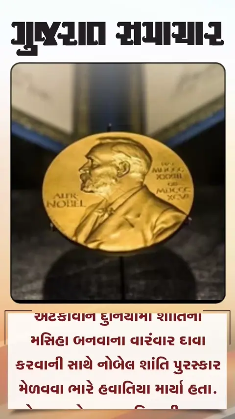 વેનેઝુએલાના મારિયા કોરિનાને  નોબેલ શાંતિ પુરસ્કાર