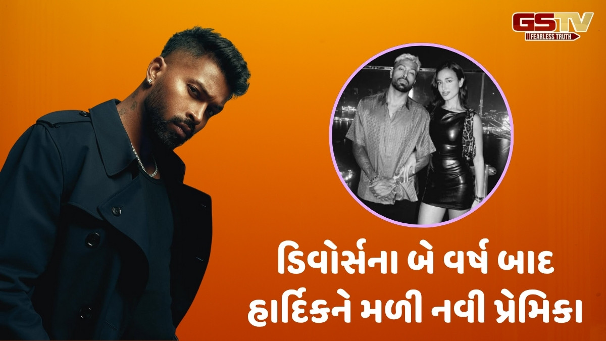 હાર્દિક પંડ્યાએ કન્ફર્મ કર્યો મોડલ સાથેનો સંબંધ, જન્મદિવસ પર શેર કર્યા નવી ગર્લફ્રેન્ડ સાથેના ફોટો