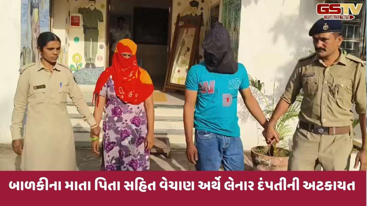 Sabarkantha news: હિંમતનગરમાં બાળકીના અપહરણ કેસમાં પોલીસને મળી સફળતા, દંપતી ઝડપાયું