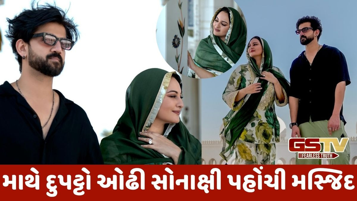 કરવા ચોથ પર સોનાક્ષી સિંહાએ પતિ સાથેની મસ્જિદની તસવીરો શેર કરી, ભારે ટ્રોલ થઈ