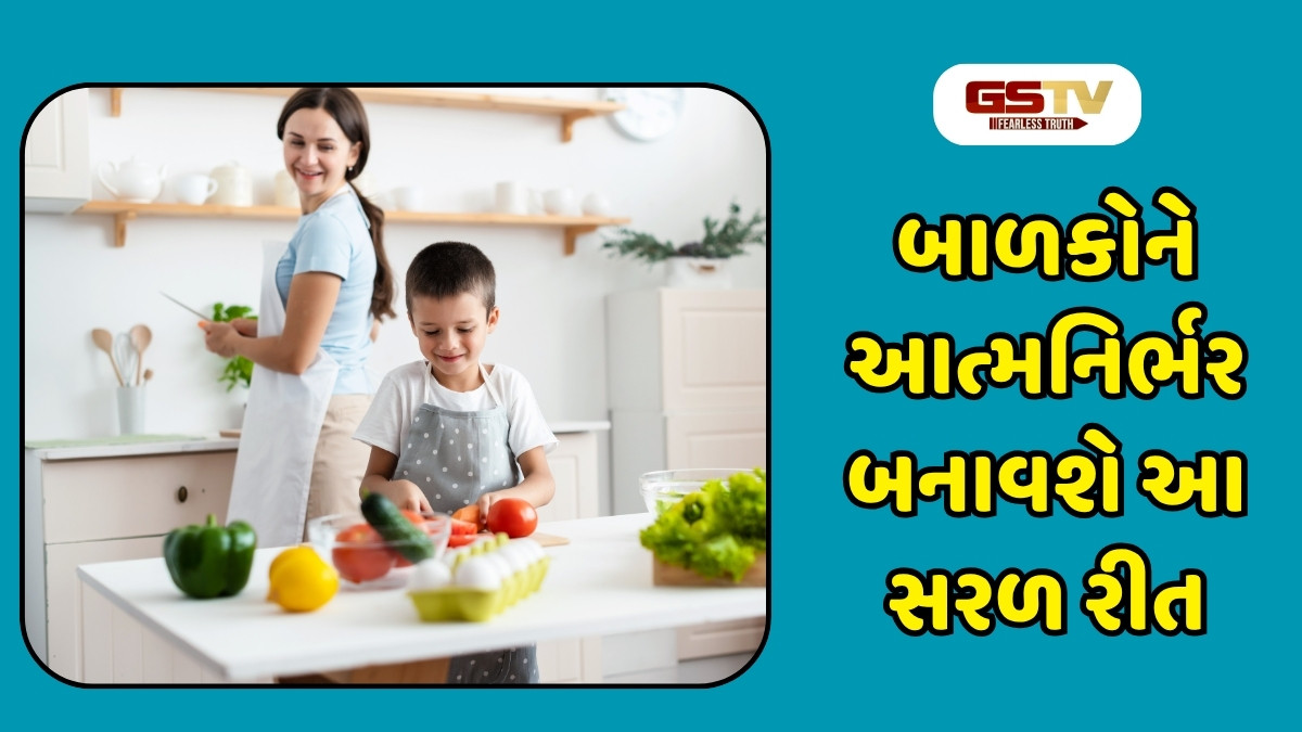 Parenting Tips: બાળકોને આત્મનિર્ભર બનાવશે આ સરળ રીત, સંતાન બધાં જ કામ કરશે જાતે