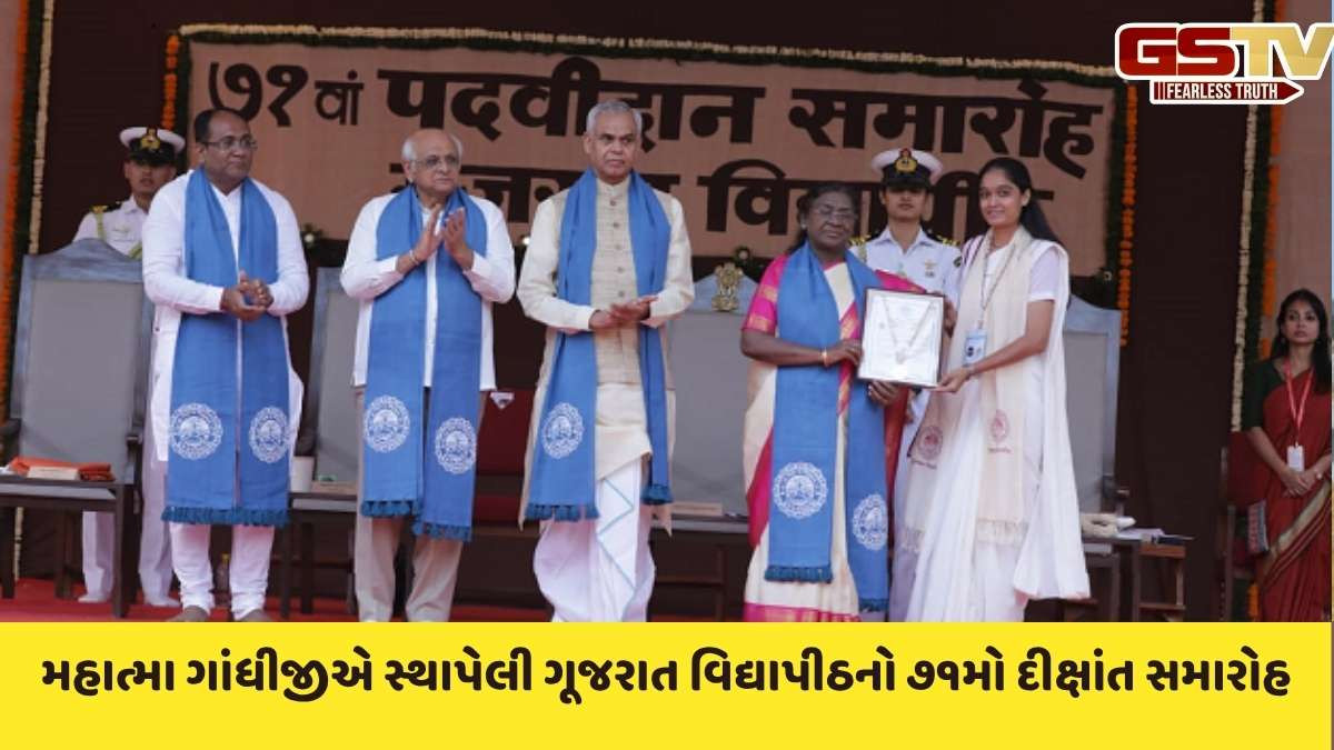 Ahmedabad: રાષ્ટ્રપતિ દ્રૌપદી મુર્મૂની અધ્યક્ષતામાં ગૂજરાત વિદ્યાપીઠનો 71મો દીક્ષાંત સમારોહ સંપન્ન