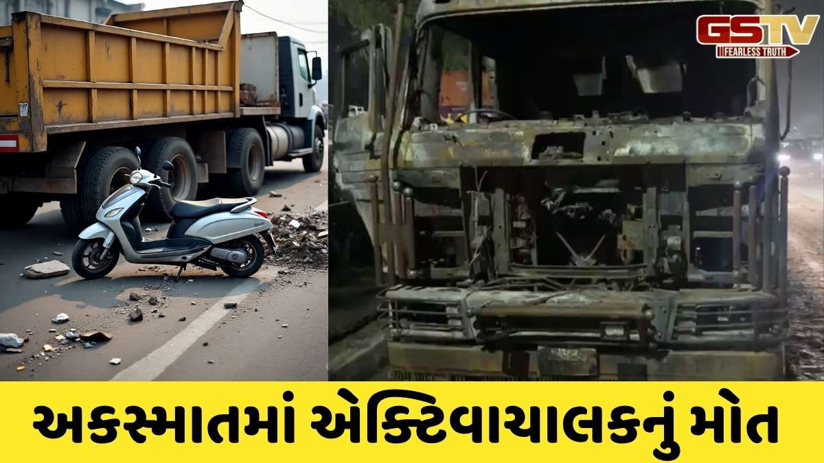 Ahmedabad news: વૈષ્ણોદેવી સર્કલ પાસે એક્ટિવા અને ડમ્પર વચ્ચે અકસ્માત, એક્ટિવાચાલકનું સળગી જતા મોત