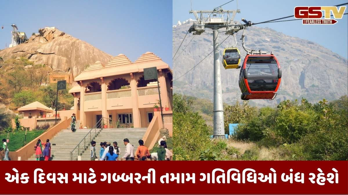 Ambaji news : શક્તિપીઠ અંબાજી ગબ્બર પર્વત પર દર્શન તેમજ રોપ-વે સેવા એક દિવસ બંધ રહેશે, જાણો કારણ