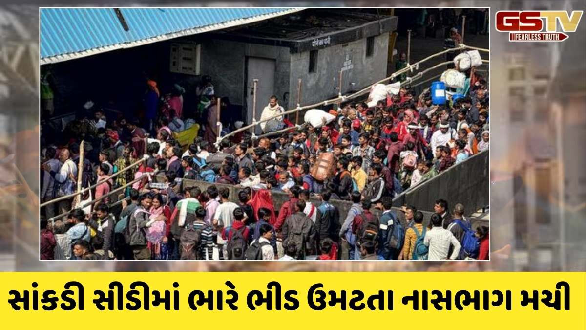 Bardhaman Railway Station Stampede: પશ્ચિમ બંગાળના બર્ધમાન રેલવે સ્ટેશન પર નાસભાગ, 12 મુસાફરો ઘાયલ