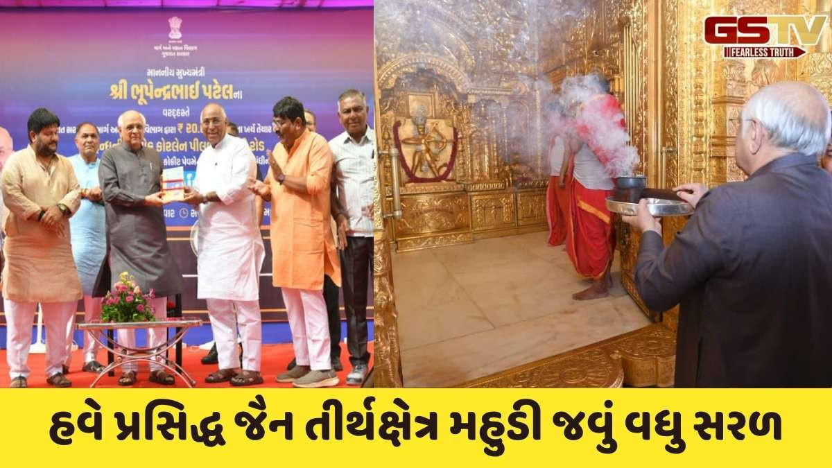 Mahudi news: મુખ્યમંત્રી ભૂપેન્દ્ર પટેલે પીલવઈ-મહુડી ફોર લેન માર્ગનું લોકાર્પણ કર્યું