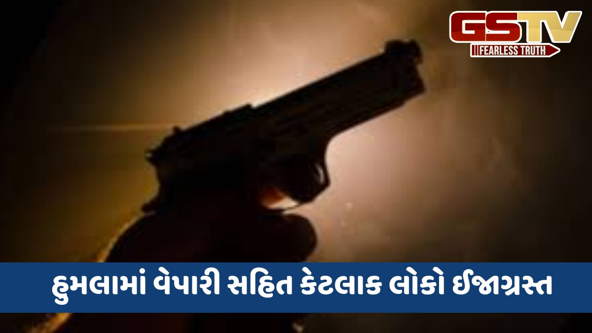 Surendranagar news: થાનમાં વેપારી પર તલવાર અને હથિયારોથી હુમલો, 12થી વધુ લોકોએ કર્યું ફાયરિંગ