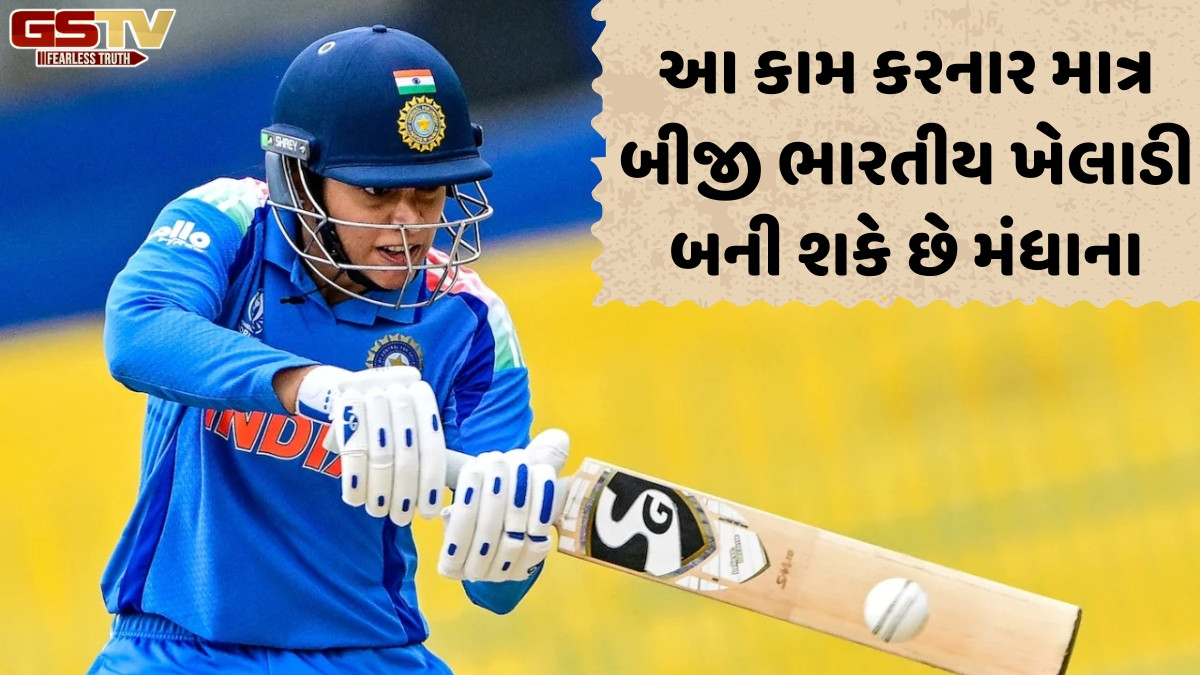Women's World Cup 2025 / ઓસ્ટ્રેલિયા સામેની મેચમાં થશે મોટું કારનામું? સ્મૃતિ મંધાના પાસે છે ઈતિહાસ રચવાની તક
