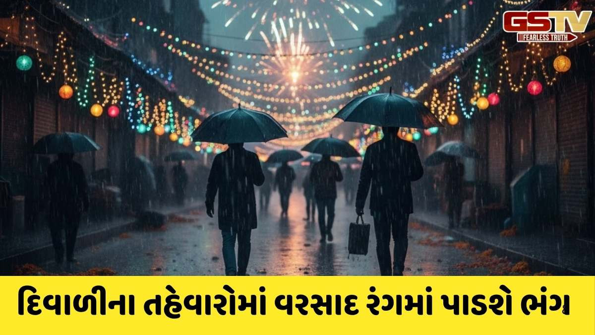દિવાળી-બેસતા વર્ષના દિવસે પડશે વરસાદ, હવામાન વિભાગે કરી આગાહી