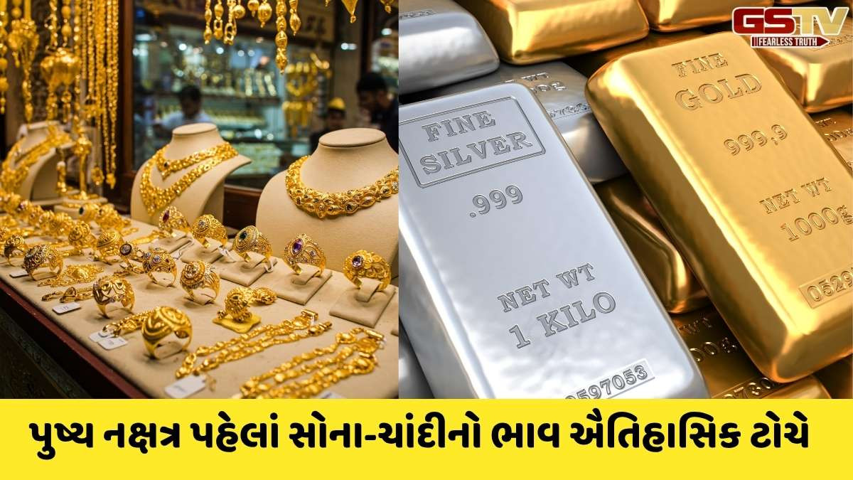 Gold Silver price today: દિવાળી પહેલા સોનું અને ચાંદી ઓલટાઈમ હાઈ સપાટીએ, જાણો આજનો ભાવ