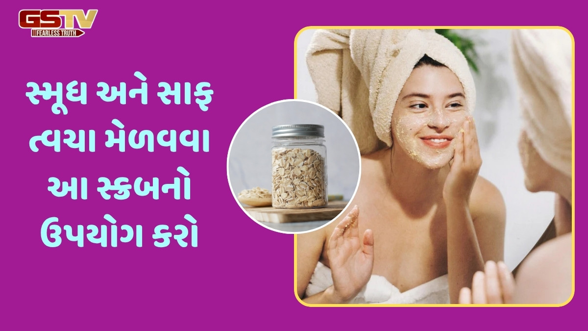 Beauty Tips / ડલનેસને કહો બાય! આ હોમમેડ ઓટમીલ સ્ક્રબથી તમને મળશે ઈન્સ્ટન્ટ ગ્લો