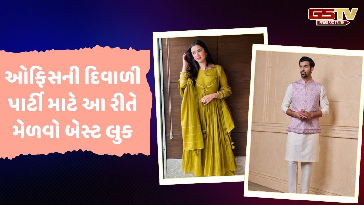 Diwali 2025 / ઓફિસની દિવાળી પાર્ટીમાં બેસ્ટ દેખાવા માંગો છો? તો અપનાવો આ 5 ફેશન ટિપ્સ