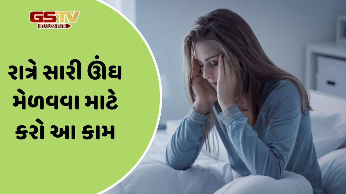 ઓવરથીંકીંગથી ઊંઘમાં ખલેલ પહોંચે છે? તો સૂતા પહેલા અપનાવો આ ટિપ્સ; સવારે ફ્રેશ અને એનર્જેટિક અનુભવશો
