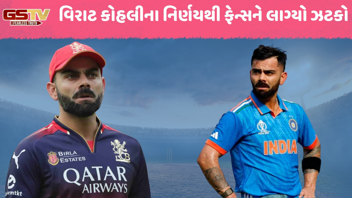 શું વિરાટ કોહલીએ નિવૃત્તિ લેવાનું મન બનાવી લીધું? ખેલાડીના એક નિર્ણયથી વધી ફેન્સની ચિંતા