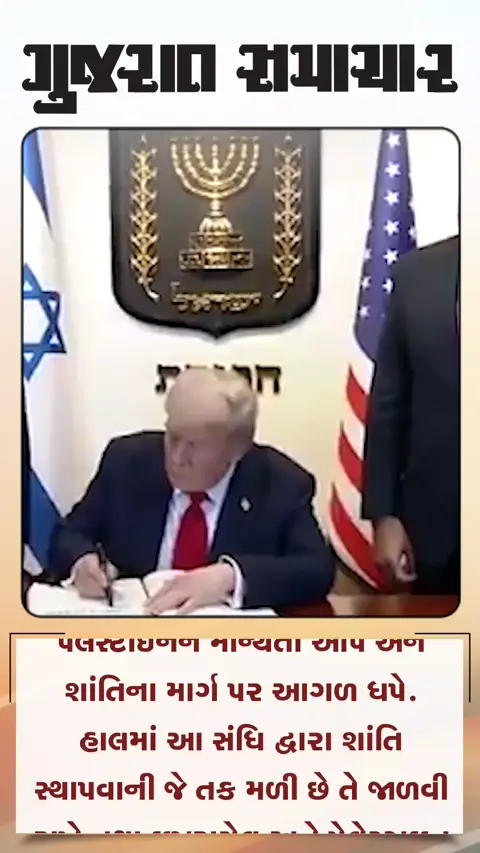 મધ્યપૂર્વમાં શાંતિનો નવો  અધ્યાય શરૂ : ટ્રમ્પ
