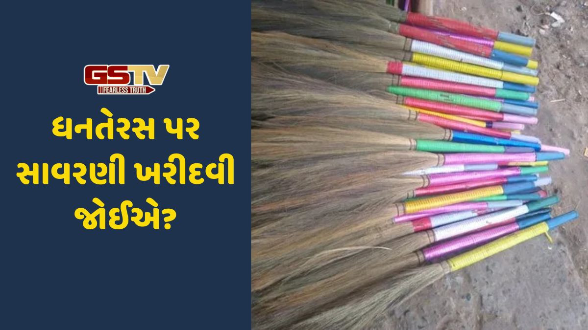 Religion: ધનતેરસ પર શું ખરીદવાથી સુખ અને સમૃદ્ધિ આવે છે