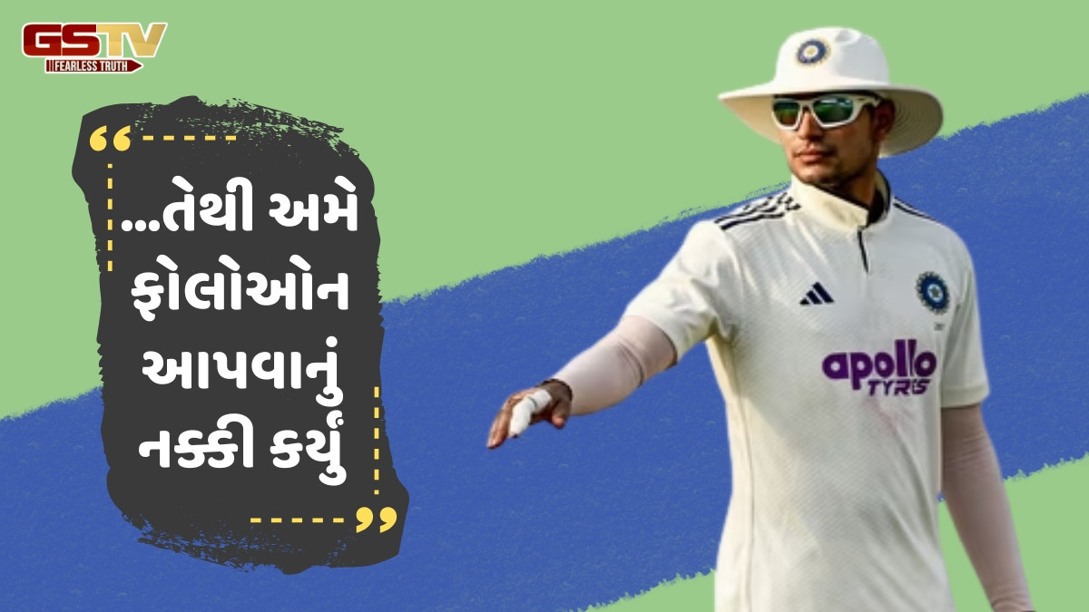 IND vs WI / વેસ્ટ ઈન્ડિઝને શા માટે આપ્યું હતું ફોલોઓન? મેચ જીત્યા બાદ ભારતીય કપ્તાને કર્યો ખુલાસો
