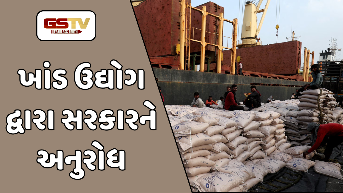 દેશમાંથી 7.75 લાખ ટન ખાંડનો થયો નિકાસ: ખાંડ ઉદ્યોગ દ્વારા સરકારને કરાયો અનુરોધ