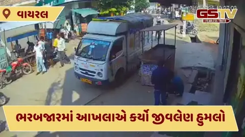 VIDEO : અચાનક આખલાએ ભરબજારમાં કર્યો જીવલેણ હુમલો, આ દૃશ્યો જોઈ તમે પણ ડરી જશો