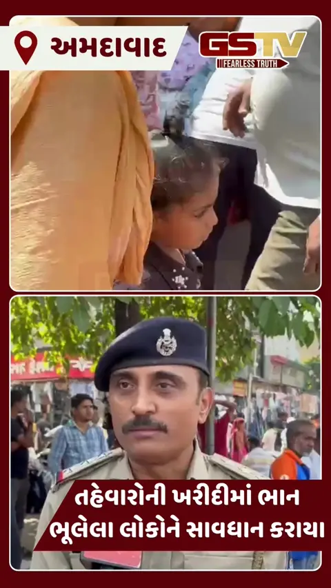 VIDEO: Diwaliની ખરીદીમાં વ્યસ્ત લોકોને કારંજ પોલીસની ટીમ દ્વારા સાવચેત કરાયા